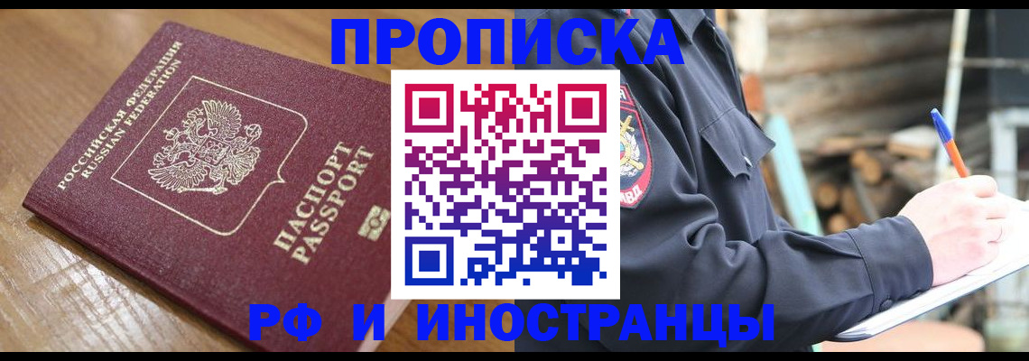 купить прописку в Лузе